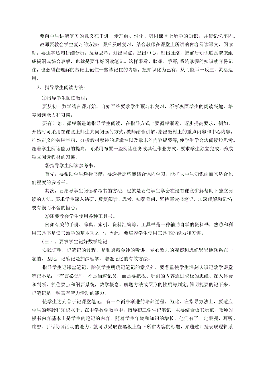 浅谈中学生自学能力的培养.docx_第3页