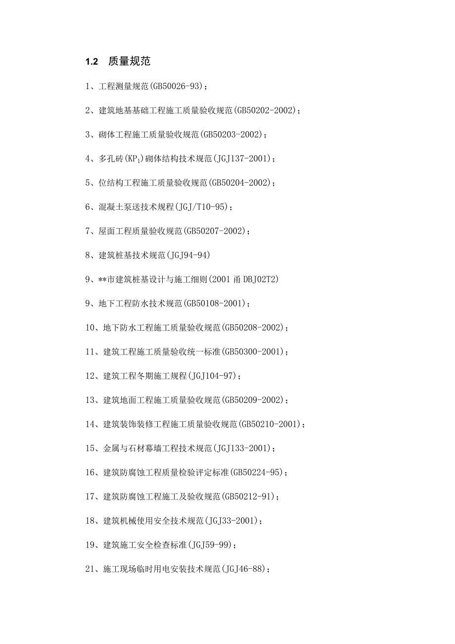 质保体系方案.docx_第3页