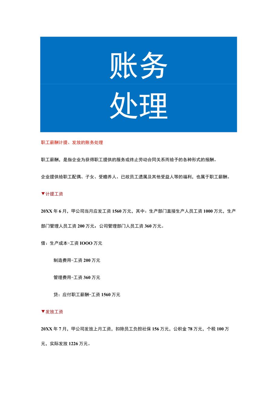 职工薪酬计提、发放的账务处理.docx_第1页