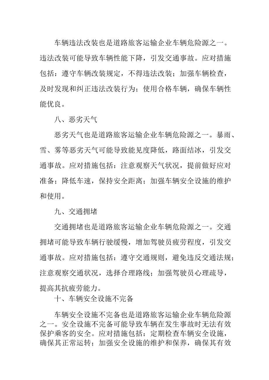 道路运输车辆危险源辨识及应对措施.docx_第3页