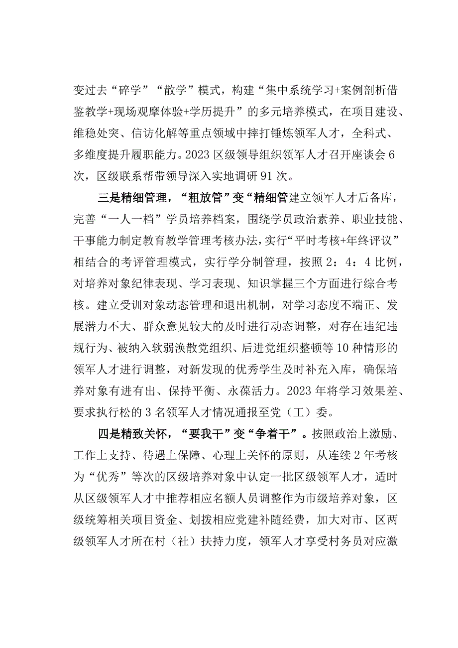 某某区“四个精”推动村级组织领军人才华丽蝶变经验交流材料.docx_第2页