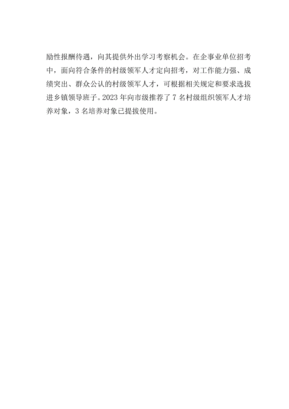 某某区“四个精”推动村级组织领军人才华丽蝶变经验交流材料.docx_第3页