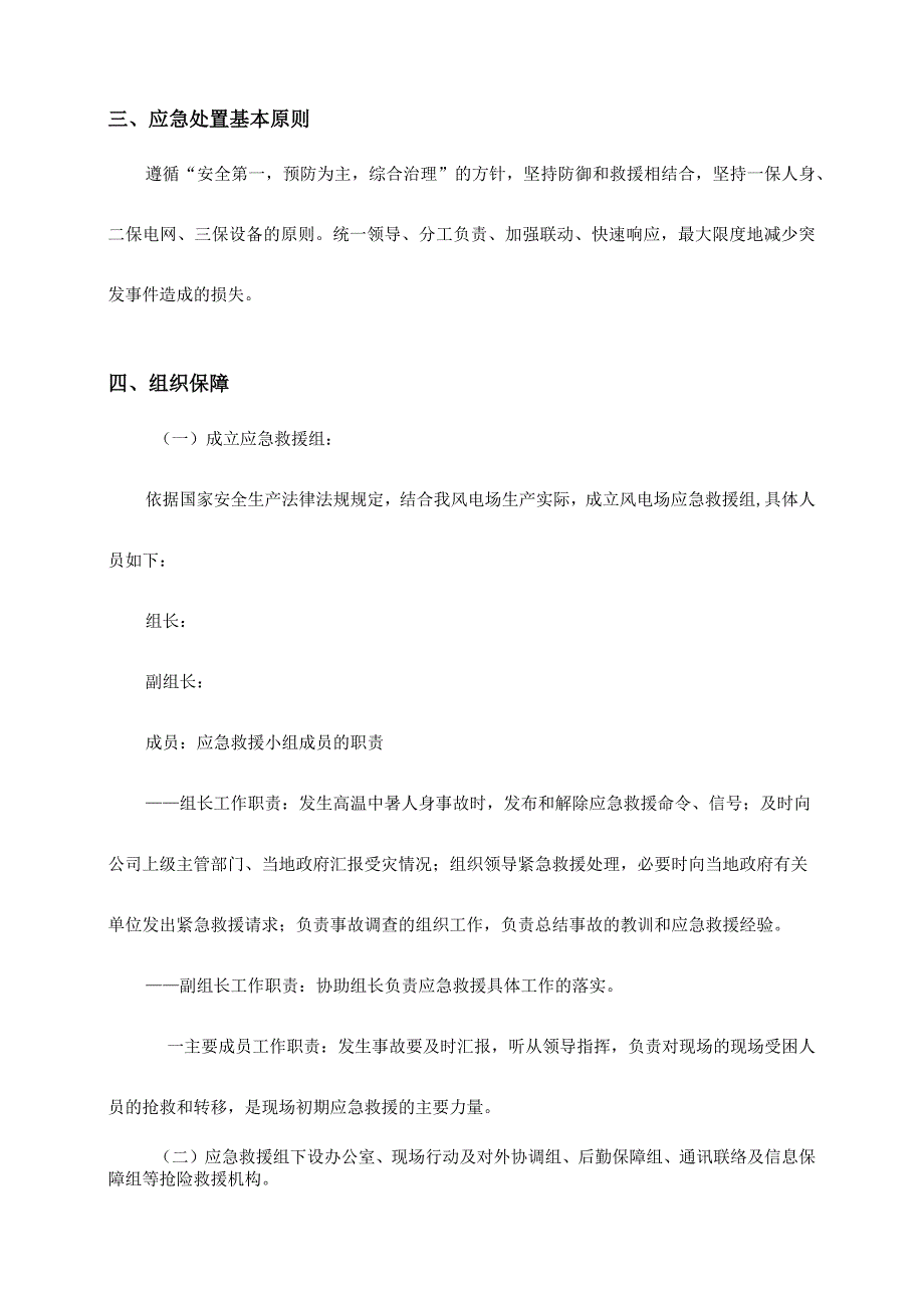 风电场《高温中暑人身事故》应急演练方案.docx_第3页