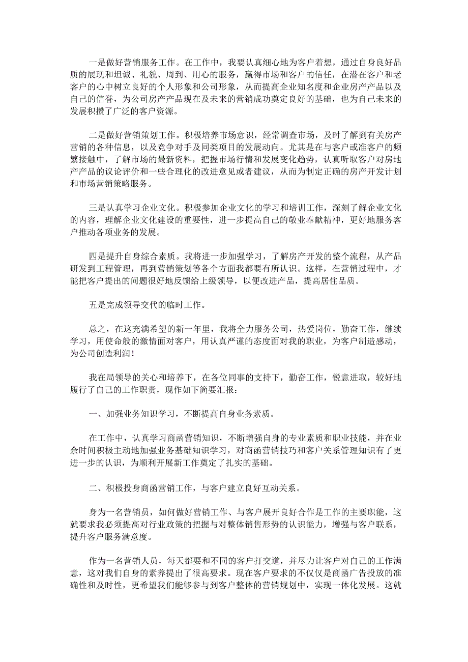 销售述职报告ppt九篇.docx_第3页