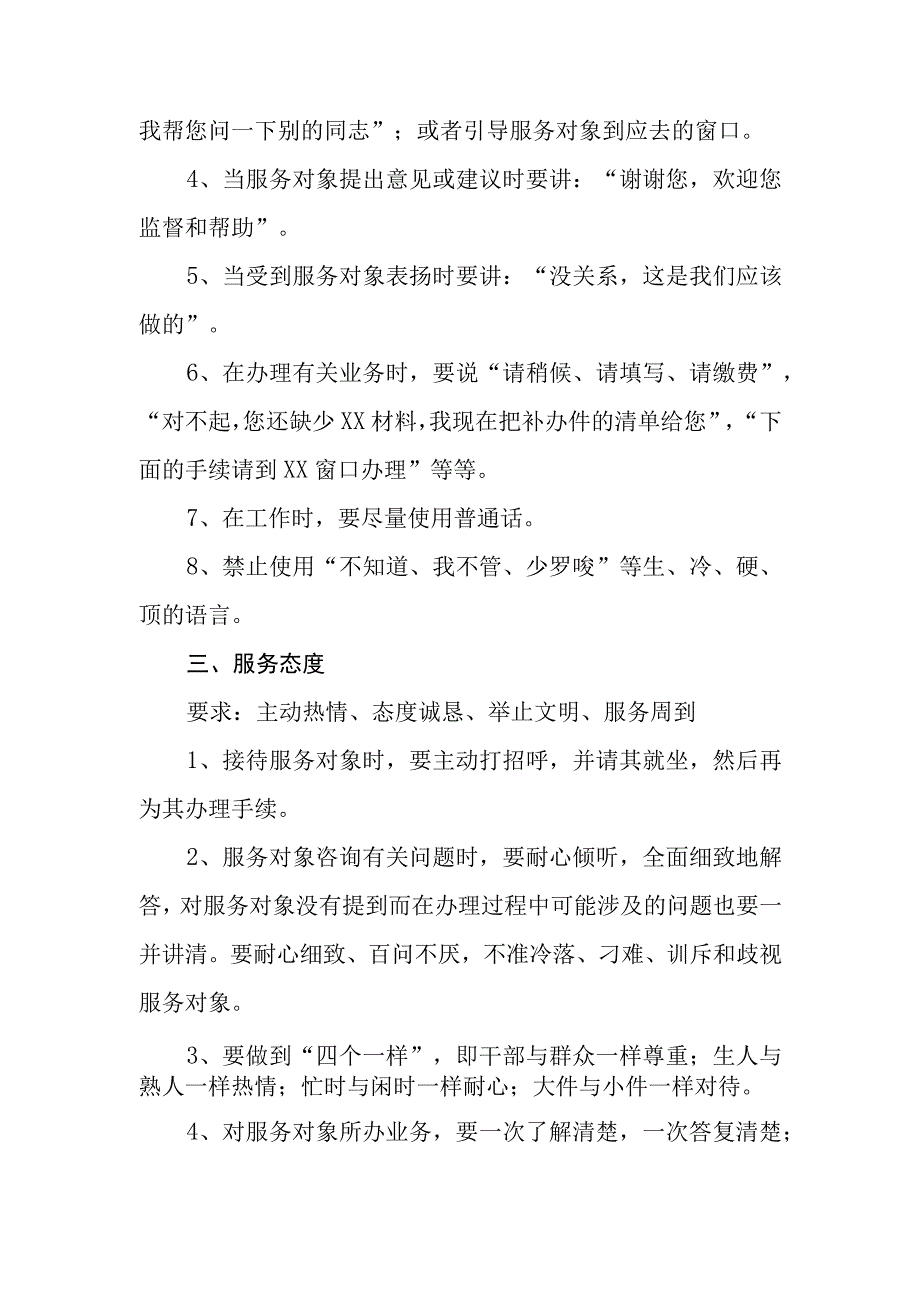 自来水有限公司客户对外服务标准.docx_第2页