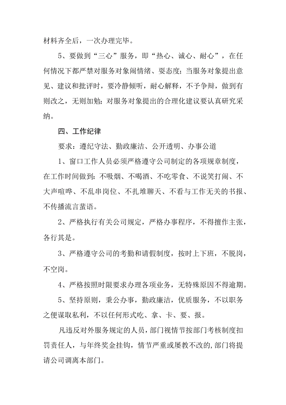 自来水有限公司客户对外服务标准.docx_第3页