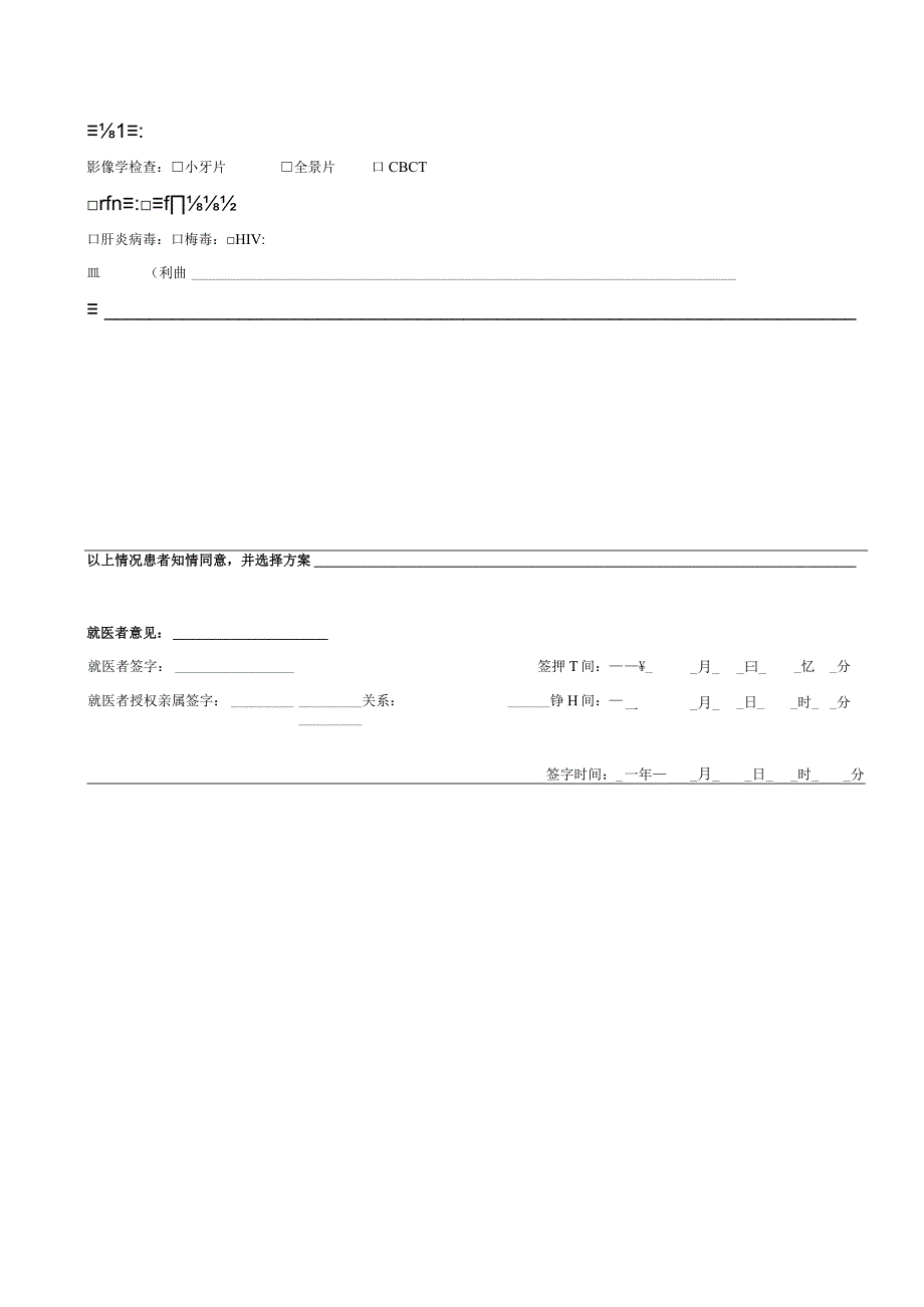 美容牙科病历-门诊病历记录+口腔检查表2-6-16.docx_第3页