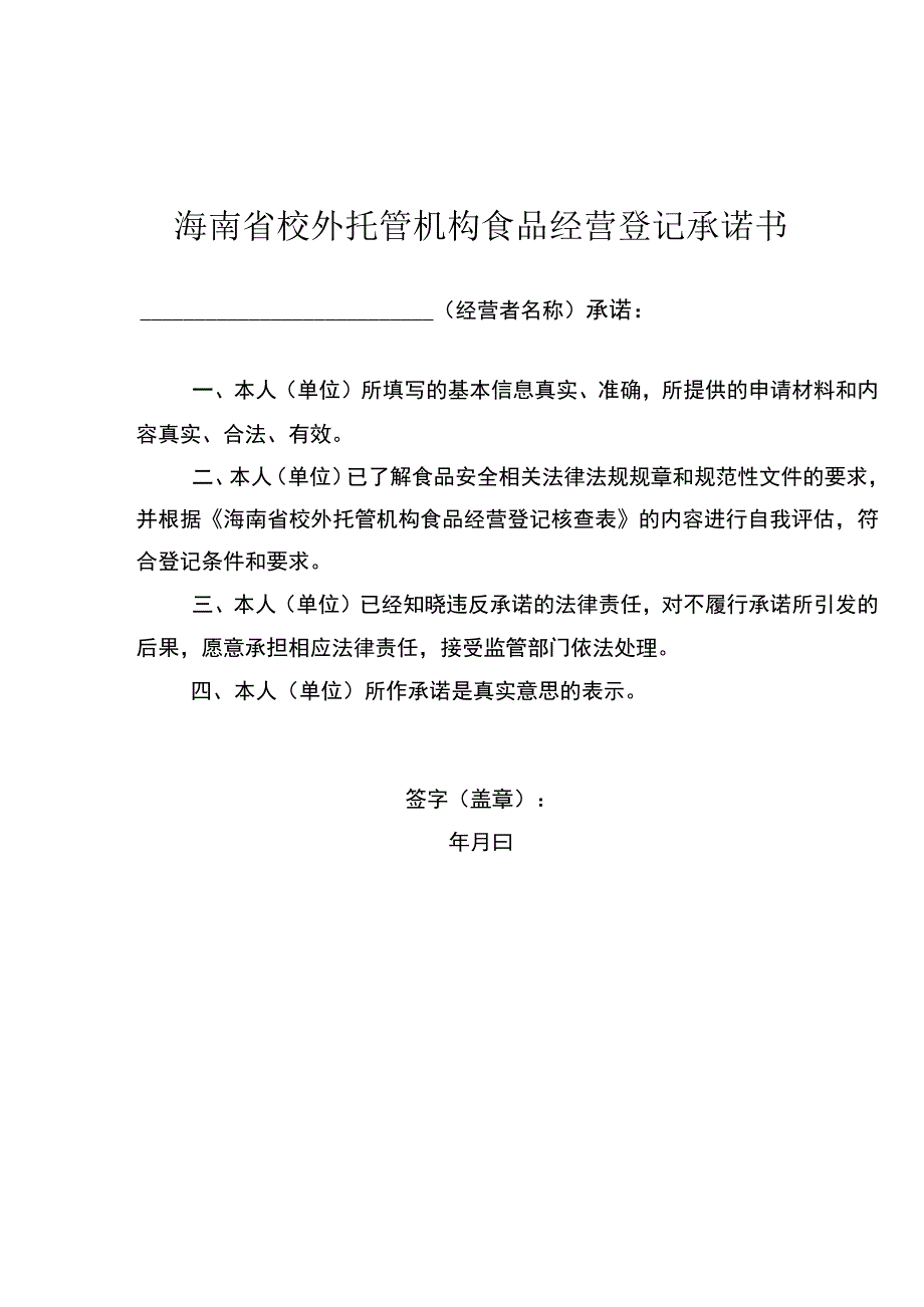 海南省校外托管机构食品经营登记核查表.docx_第3页