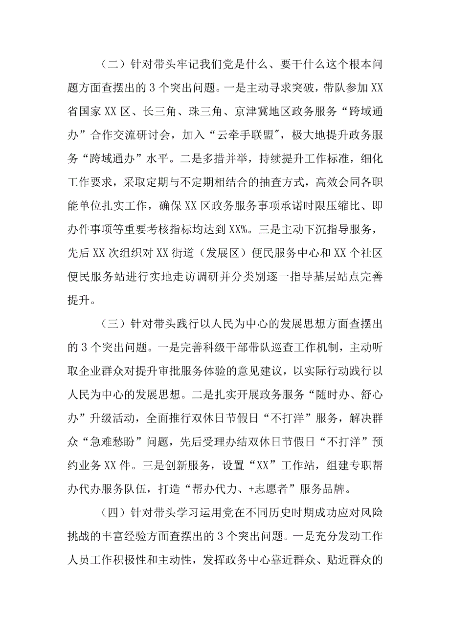 领导干部2022年度“六个带头”专题民主生活会个人检视剖析材料（精选3篇）.docx_第3页