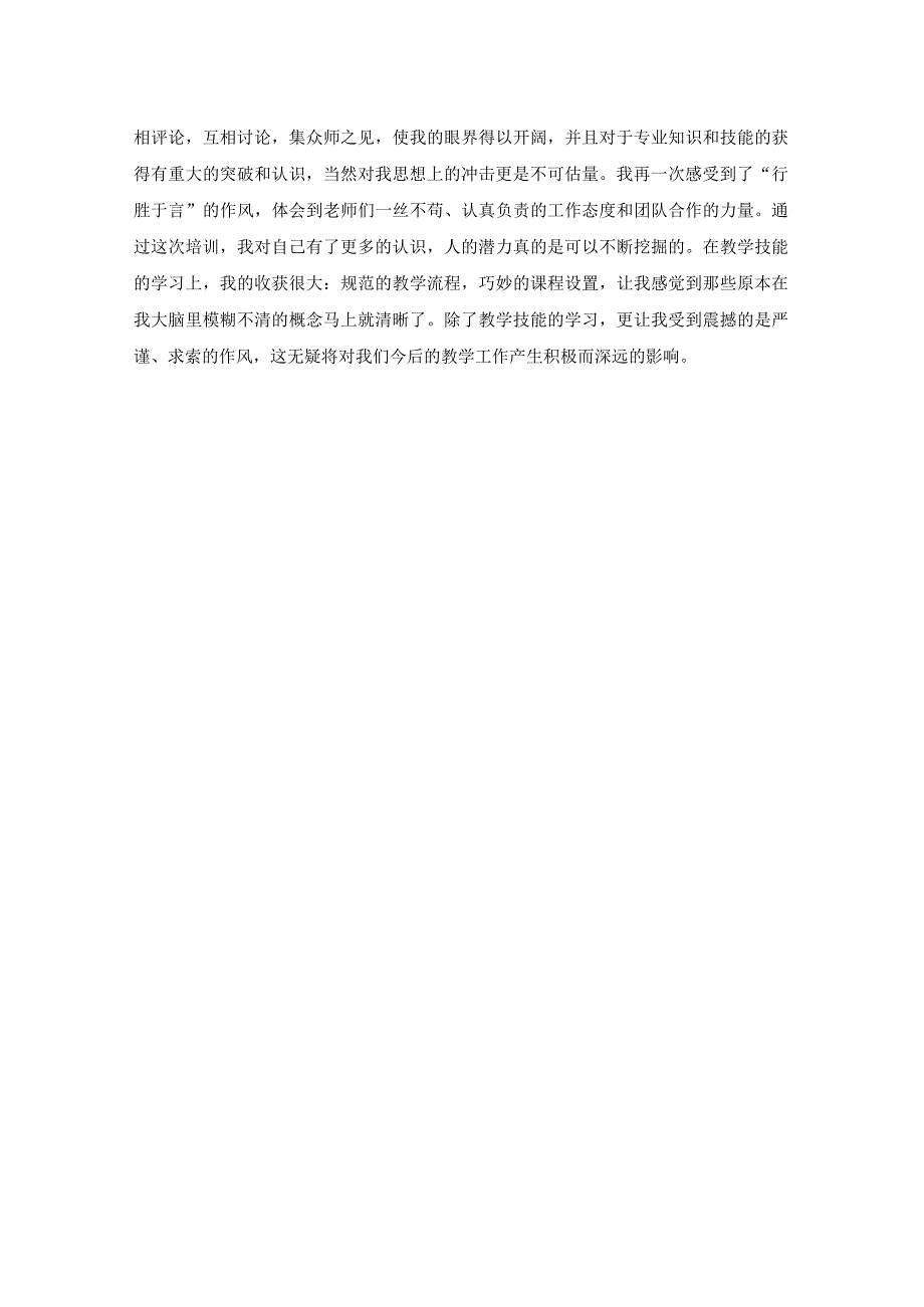 新课标学习心得体会.docx_第2页