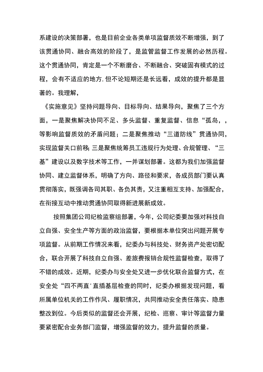 纪委书记在公司2023年二季度党风廉政建设和反腐败工作协调小组会上的讲话.docx_第2页