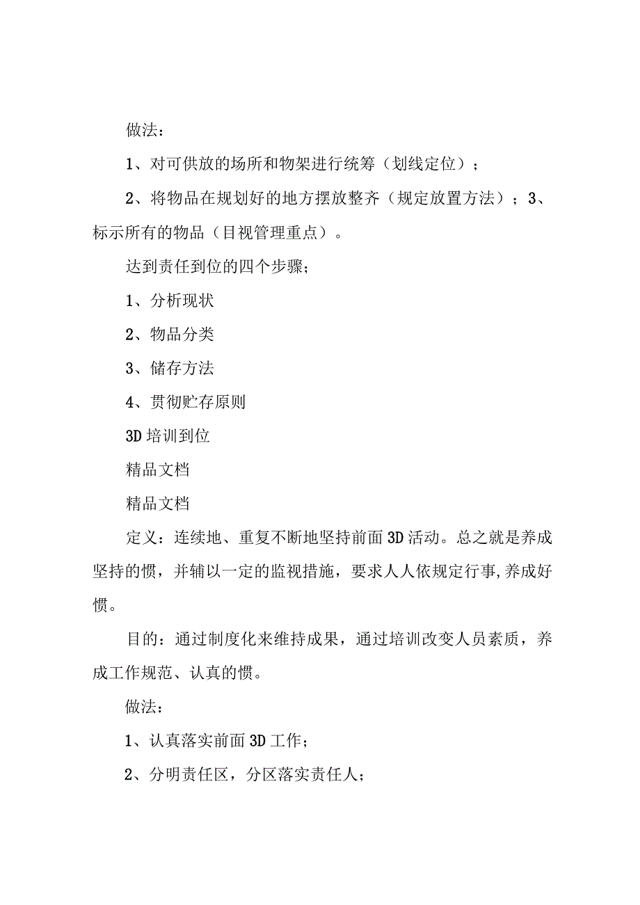 餐饮4D管理法培训资料.docx_第2页