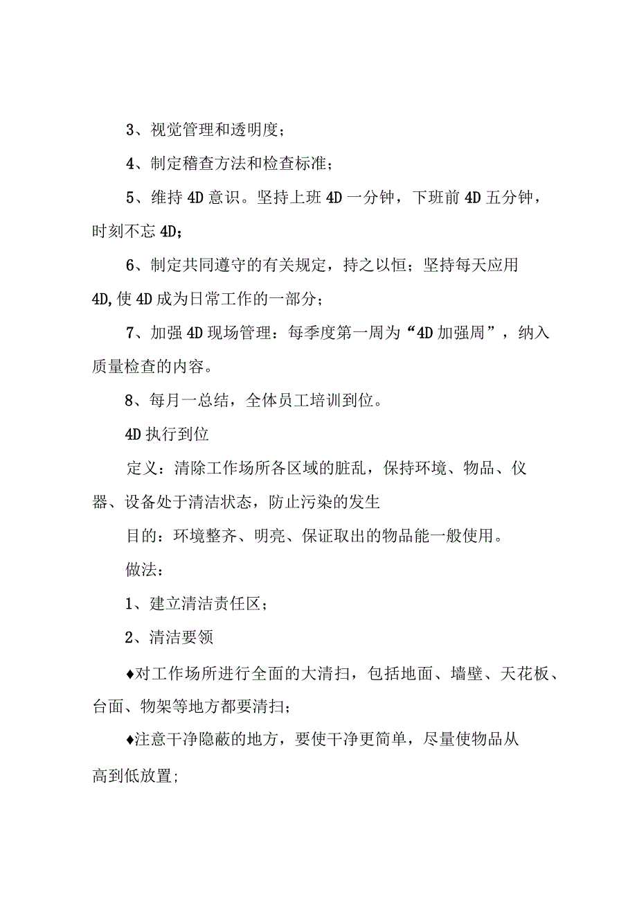 餐饮4D管理法培训资料.docx_第3页