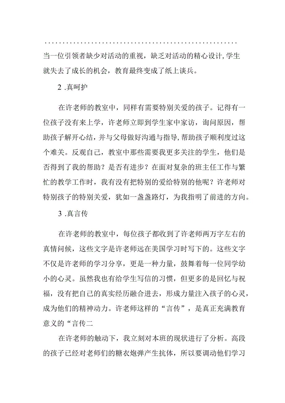 读《一间暖暖的教室》有感.docx_第2页