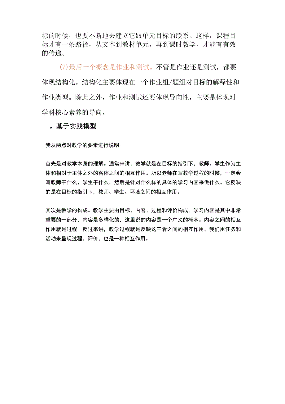 指向深度学习的单元教学设计基本方法（附参考模板）.docx_第3页