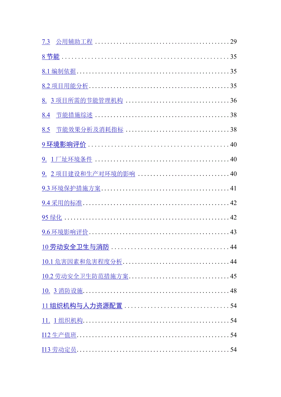 日产25万立方米LNG切割气项目可行性研究报告.docx_第3页