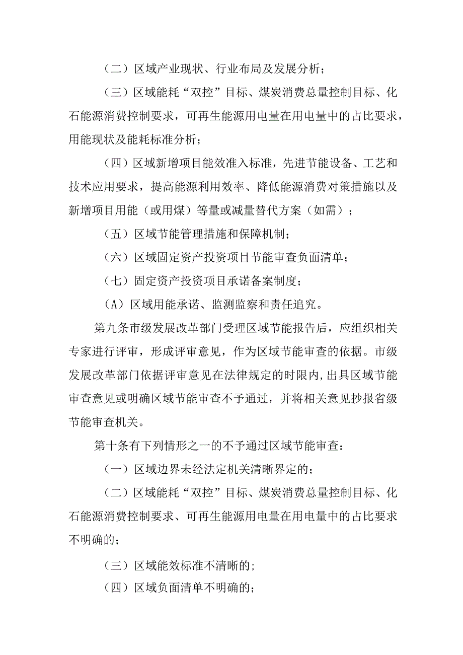 陕西省区域节能审查实施办法（试行）.docx_第3页