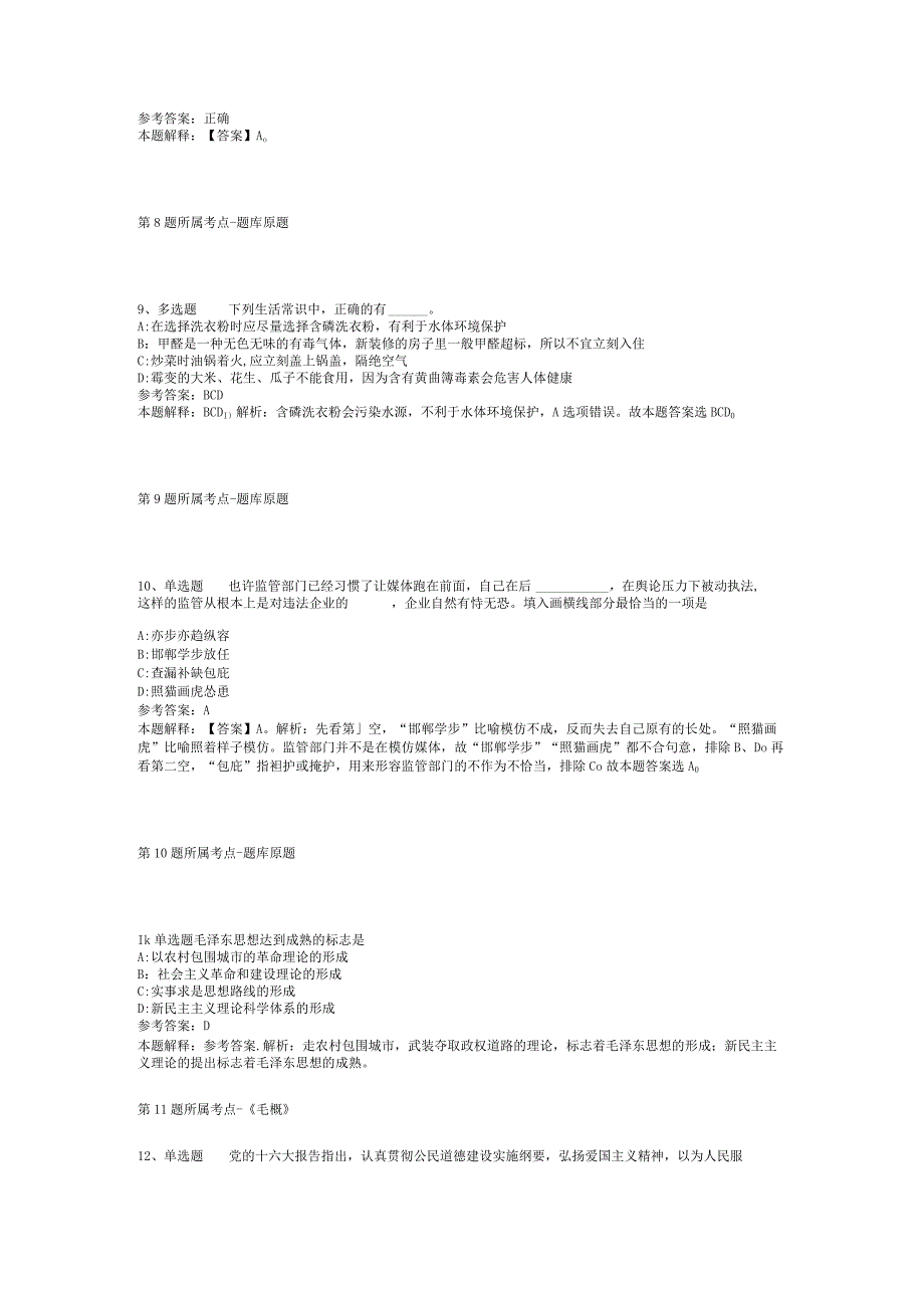 甘肃省陇南市文县职业能力测试高频考点试题汇编【2012年-2022年整理版】(二).docx_第3页