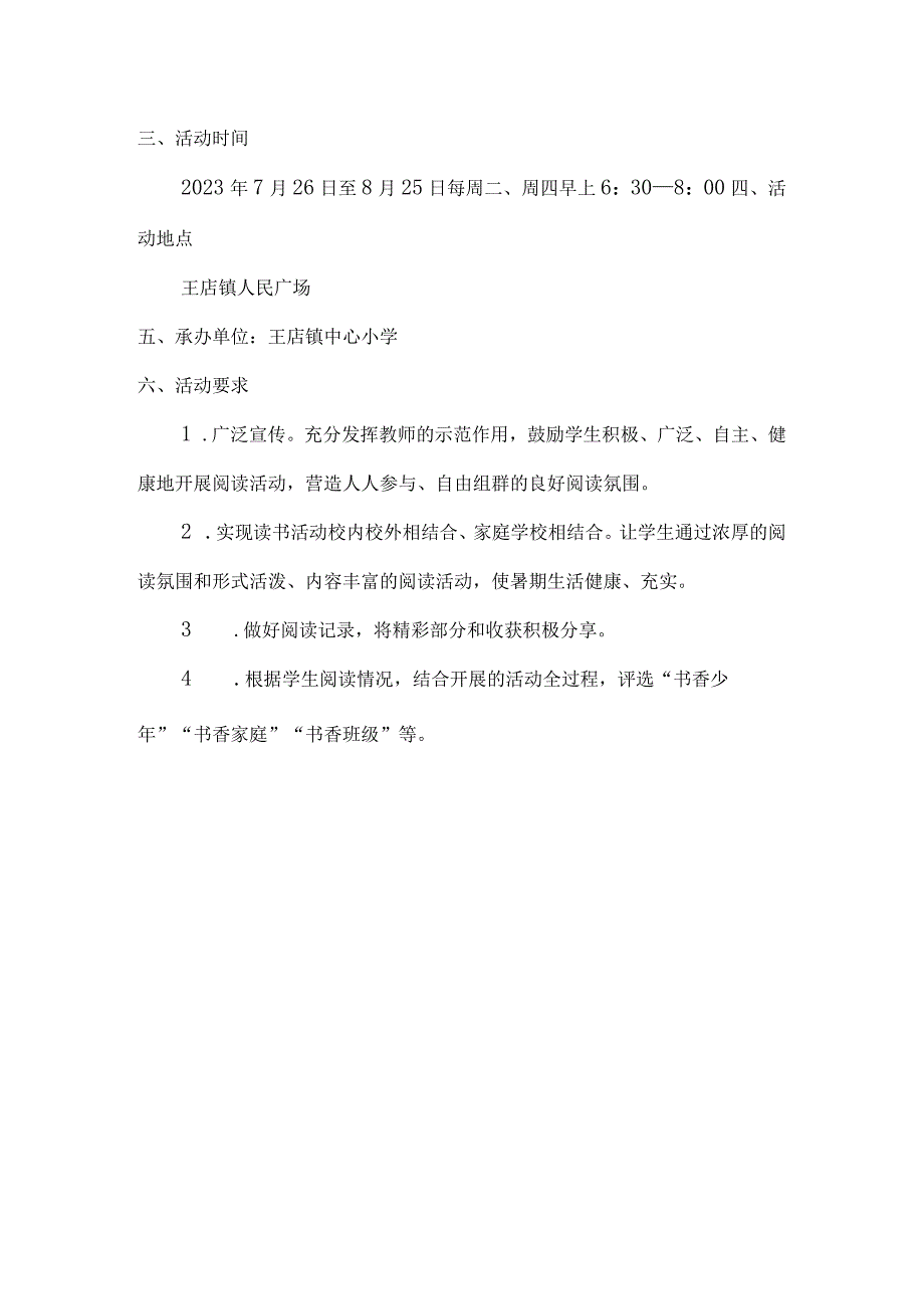 王店镇中心小学读书活动实施方案.docx_第2页