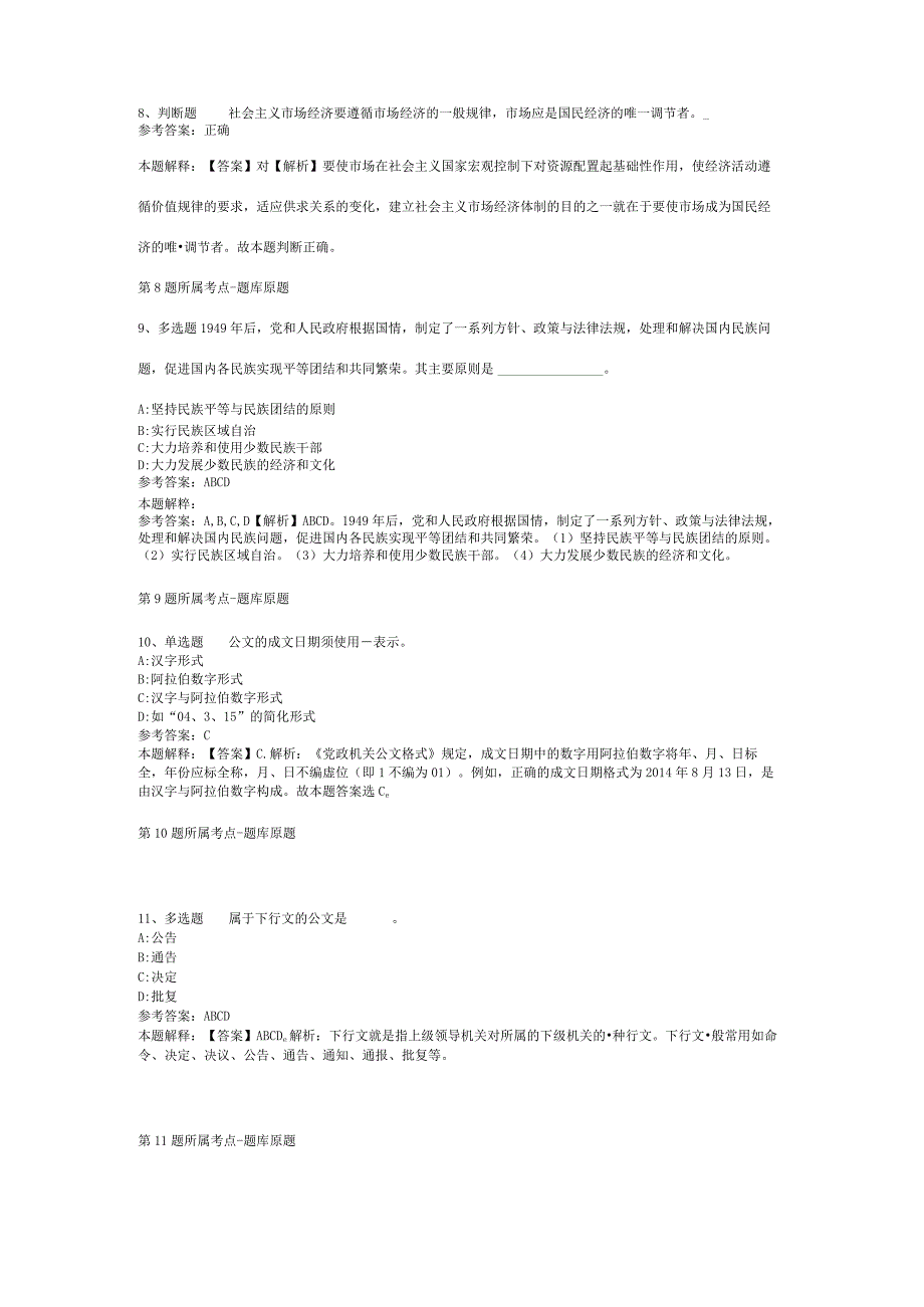 福建龙岩市计划生育协会编外工作人员招考聘用方案冲刺卷(二).docx_第3页