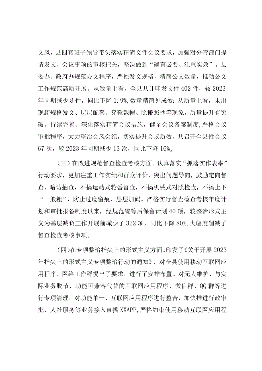 贯彻执行八项规定精神整治形式主义的总结报告2800字.docx_第3页