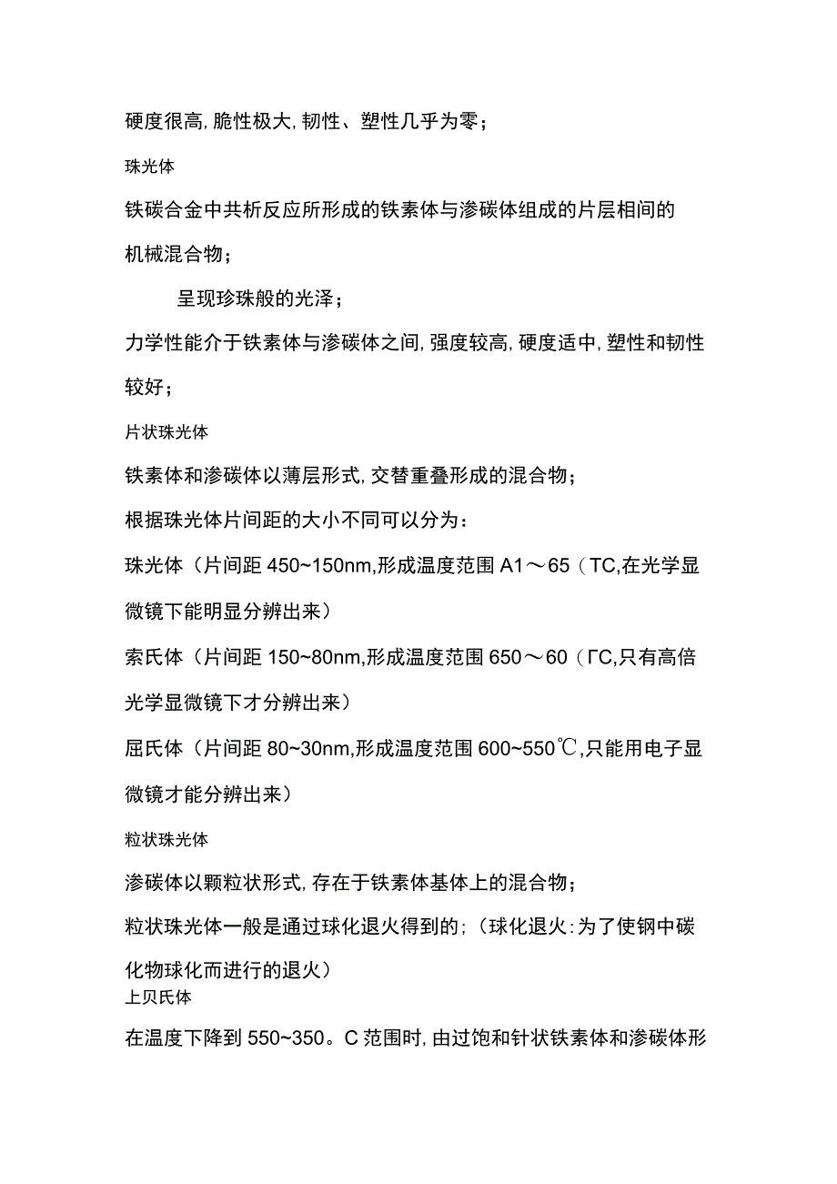 焊接培训资料之金相组织.docx_第3页