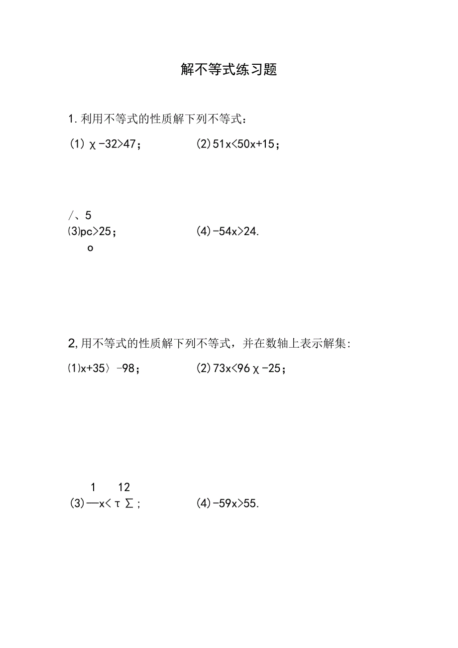 解不等式练习题生成4.docx_第1页