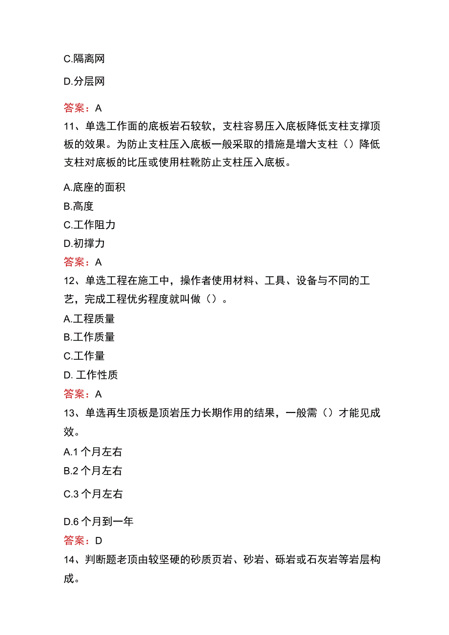 支护工考试：中级支护工考试题库三.docx_第3页