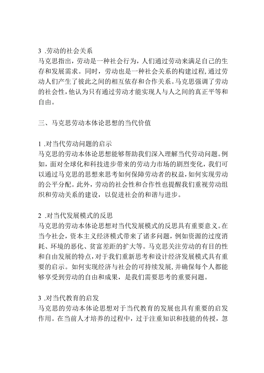 马克思劳动本体论思想及其当代价值.docx_第2页