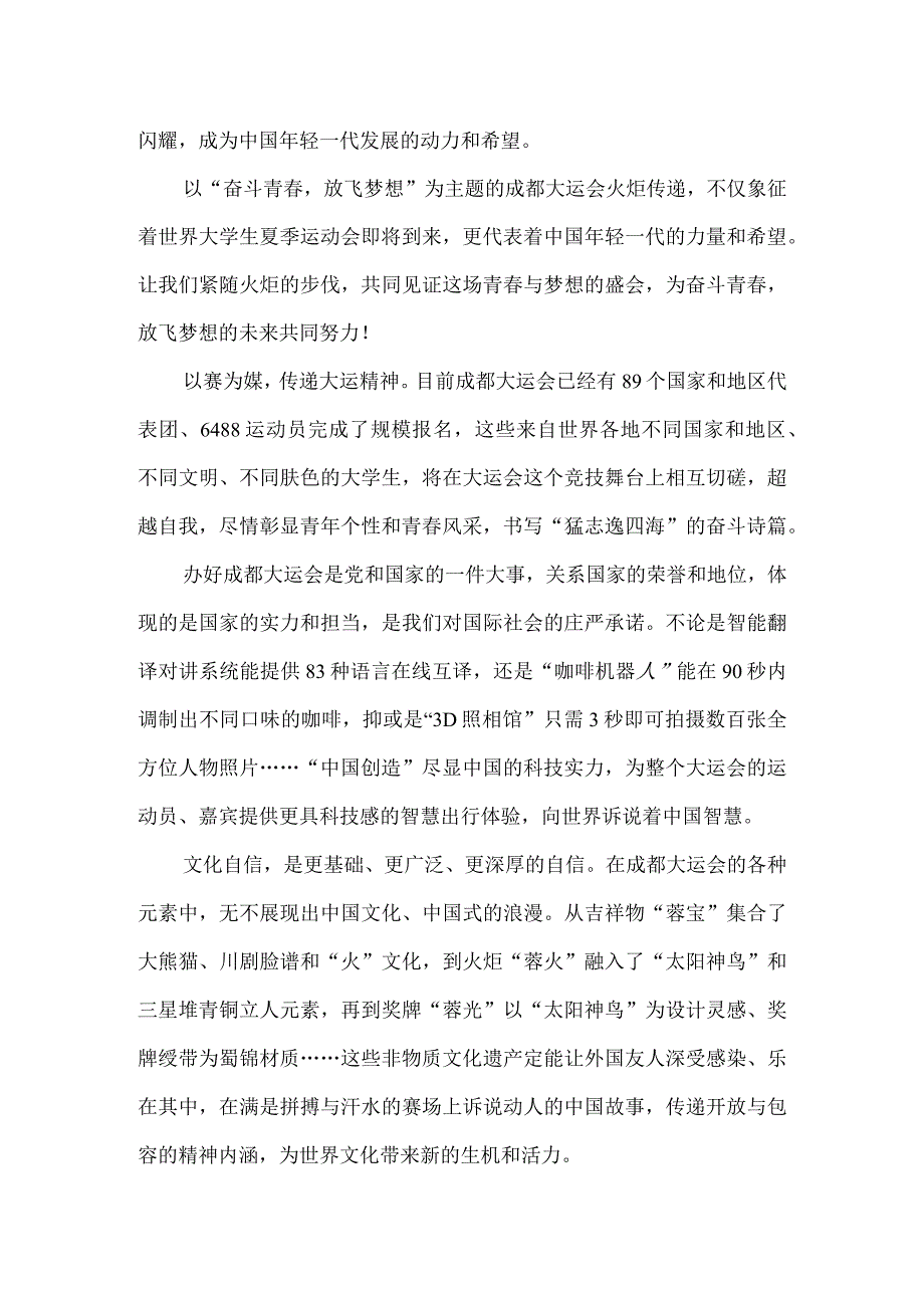 成都大运会心得体会六.docx_第2页