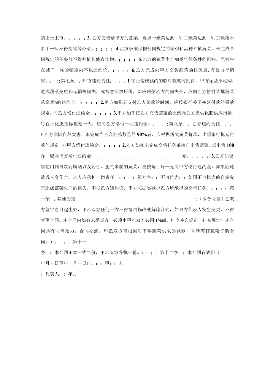 蔬菜订购通用版合同.docx_第2页