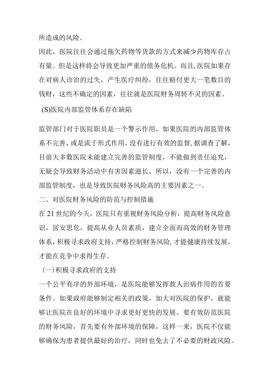 财务管理自查报告范文(通用8篇).docx_第2页