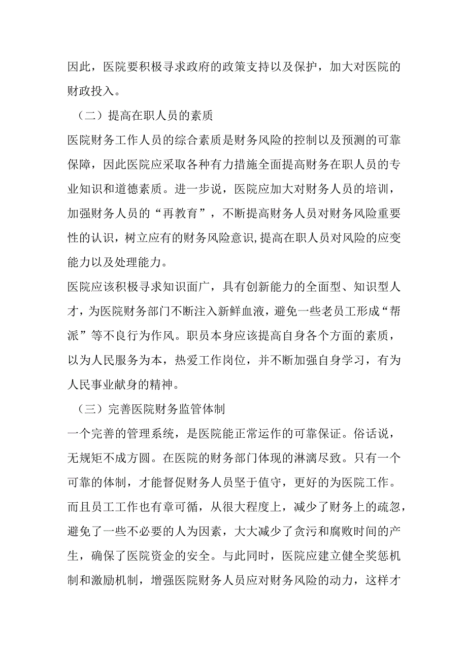 财务管理自查报告范文(通用8篇).docx_第3页