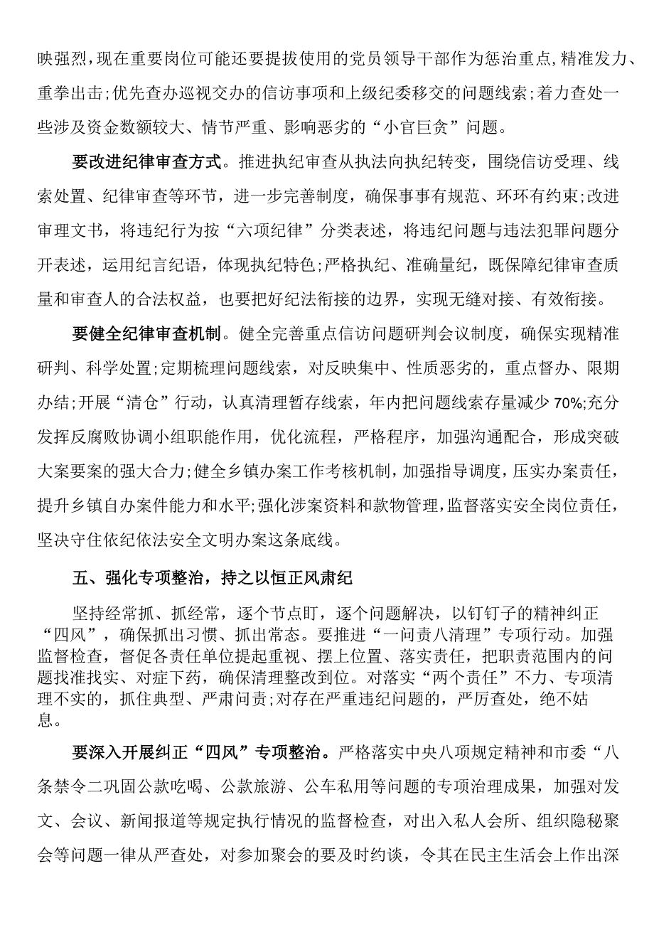 镇纪委有关开展审查调查安全工作自查自纠报告范文.docx_第3页