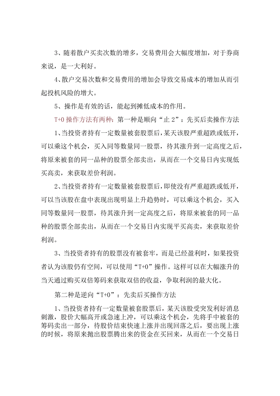 解套战法之T 0实战技巧.docx_第2页