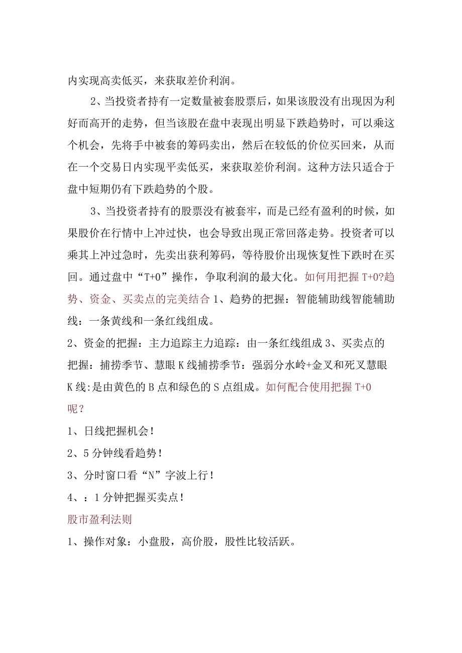 解套战法之T 0实战技巧.docx_第3页