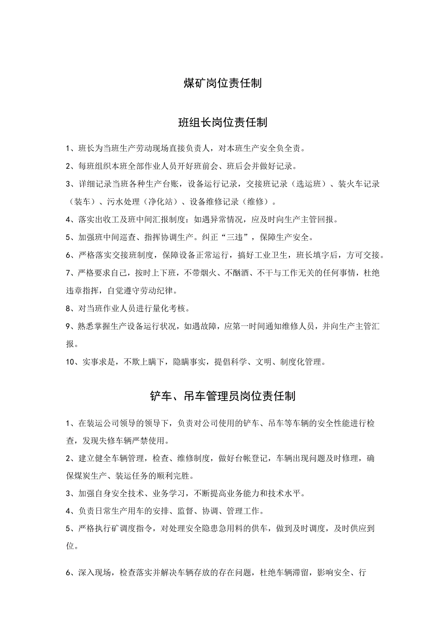 煤矿岗位责任制.docx_第1页