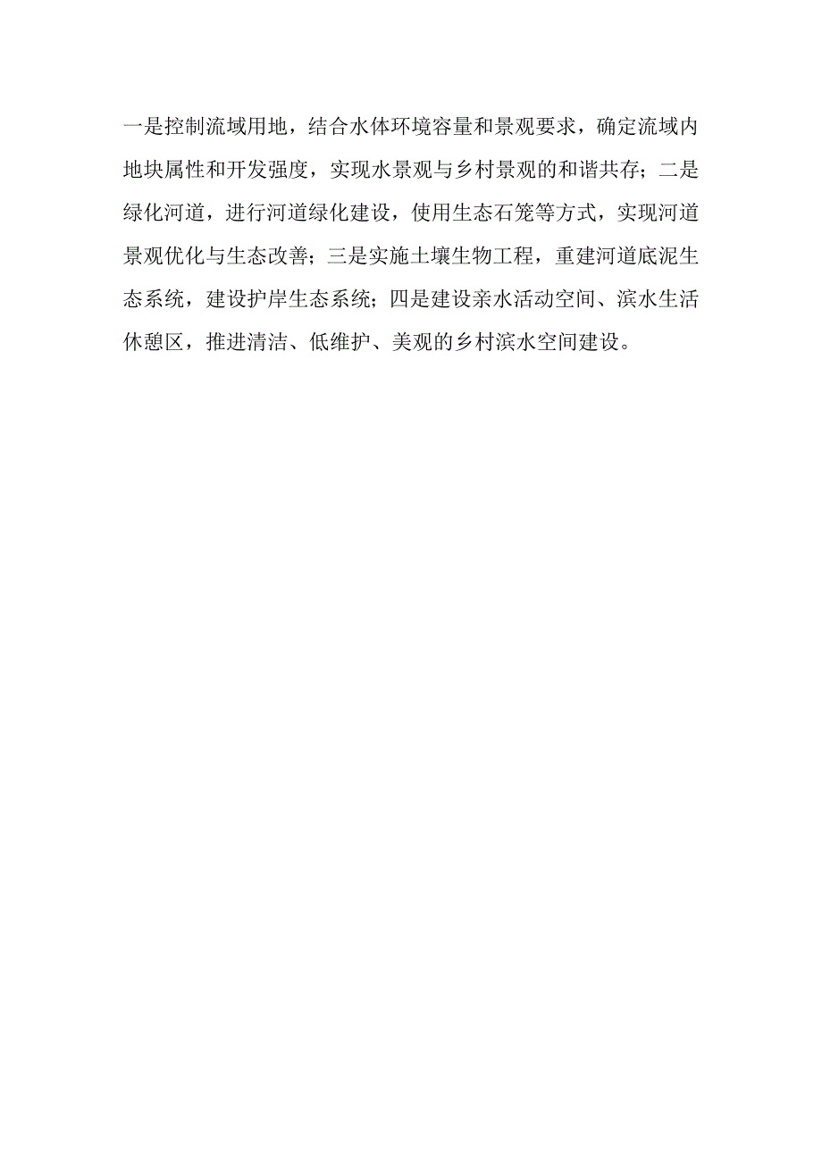 海绵乡村建设经验借鉴.docx_第2页