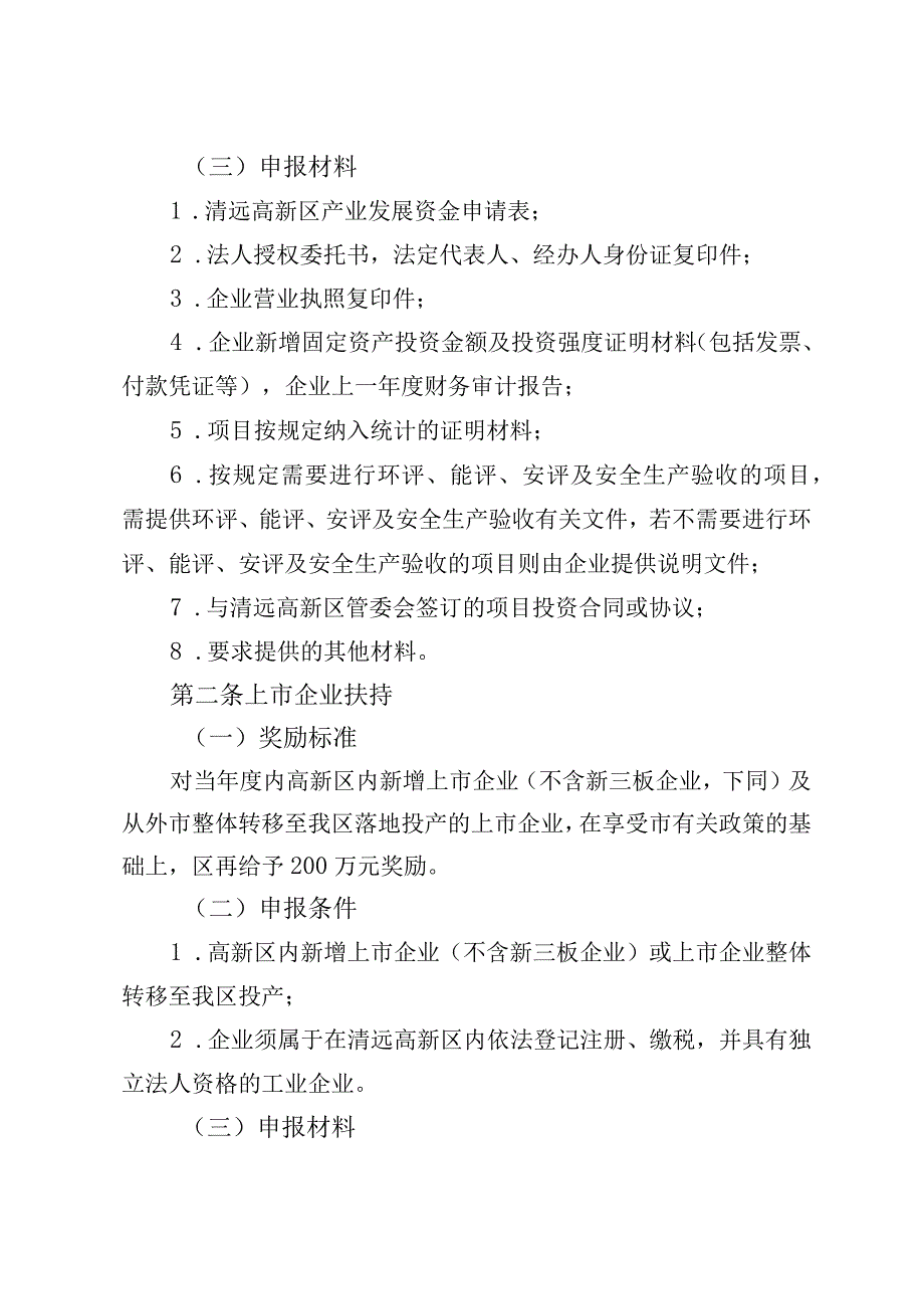 清远高新区促进产业发展十条措施(修订)实施细则(稿).docx_第2页