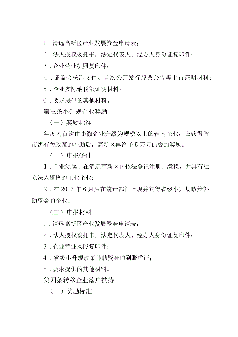 清远高新区促进产业发展十条措施(修订)实施细则(稿).docx_第3页