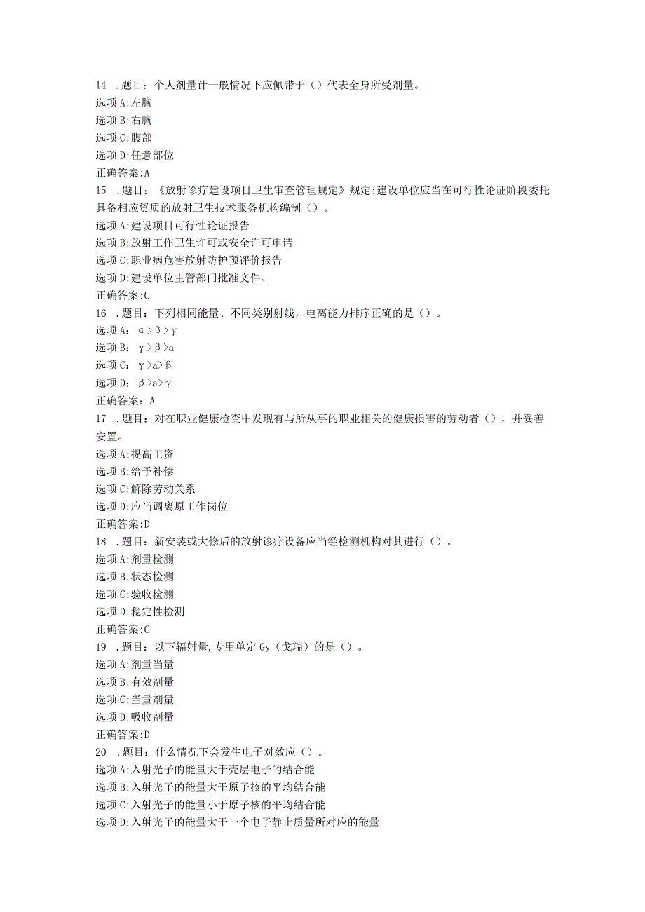 职业病防治法题目.docx_第3页