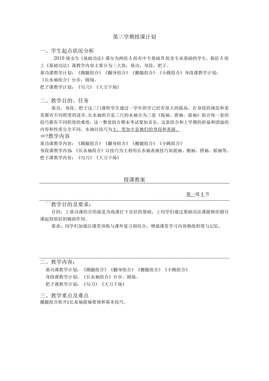 戏曲基础功法教案第三、四章.docx_第1页