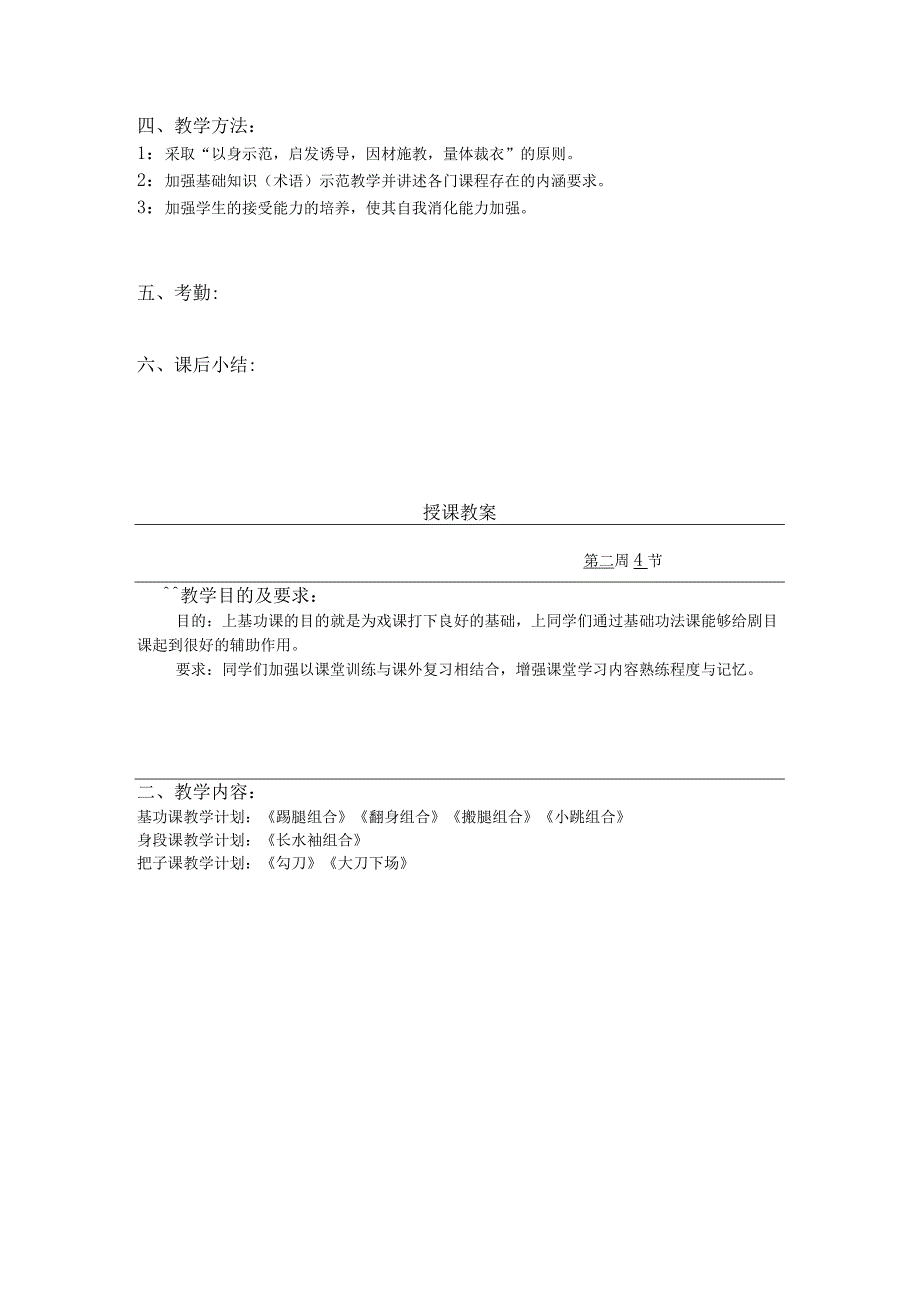 戏曲基础功法教案第三、四章.docx_第2页