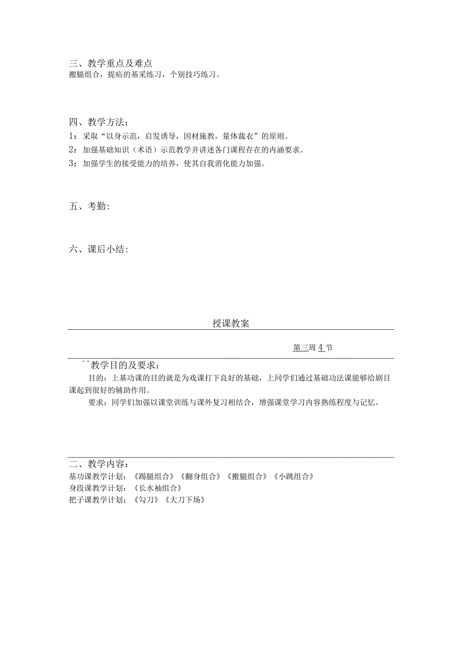 戏曲基础功法教案第三、四章.docx_第3页