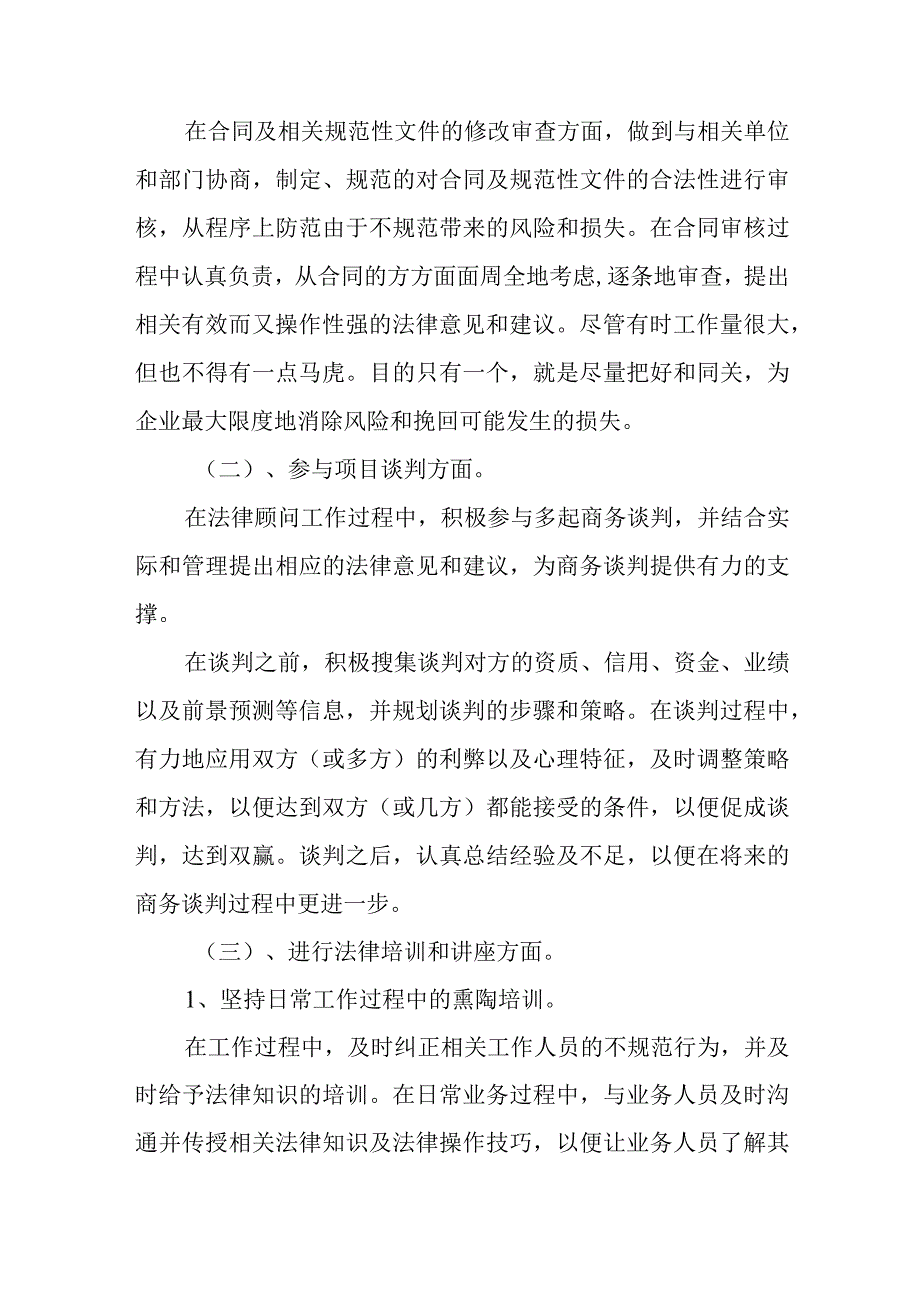 村居法律顾问自查报告范文五篇.docx_第2页