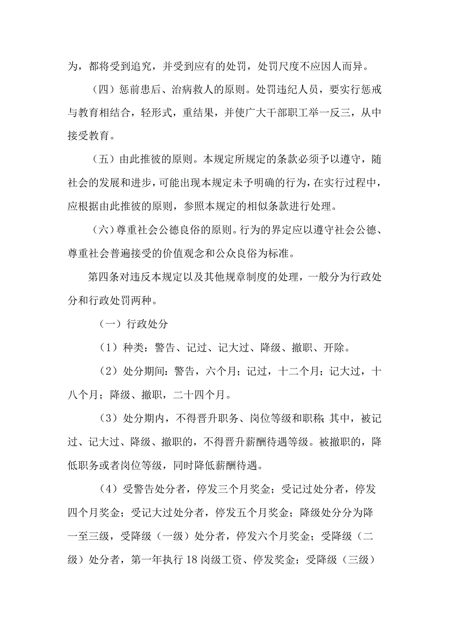 热力有限公司行为准则.docx_第2页