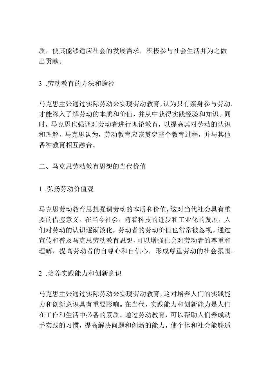 马克思劳动教育思想及其当代价值.docx_第2页