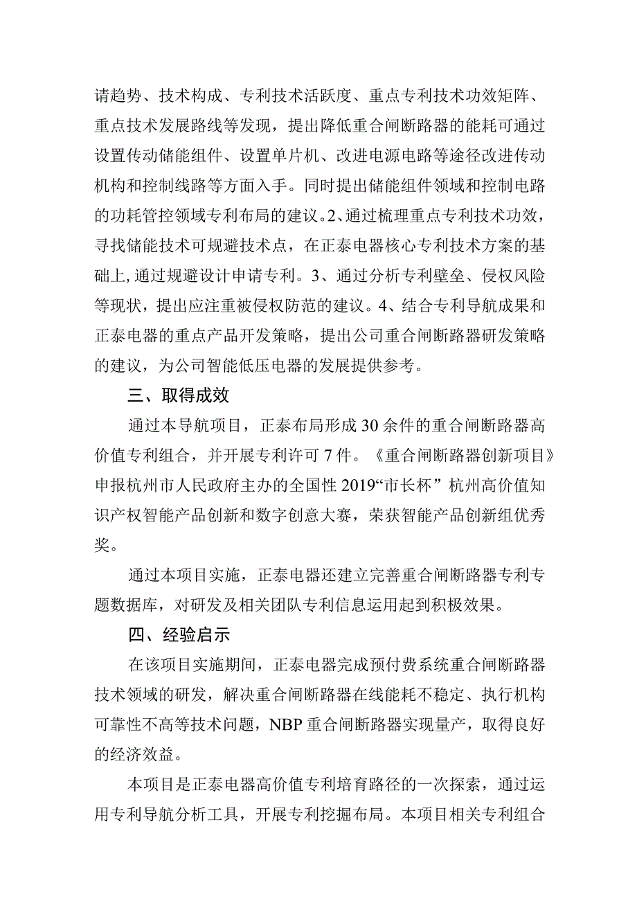 浙江正泰专利导航完善高价值知识产权培育.docx_第2页