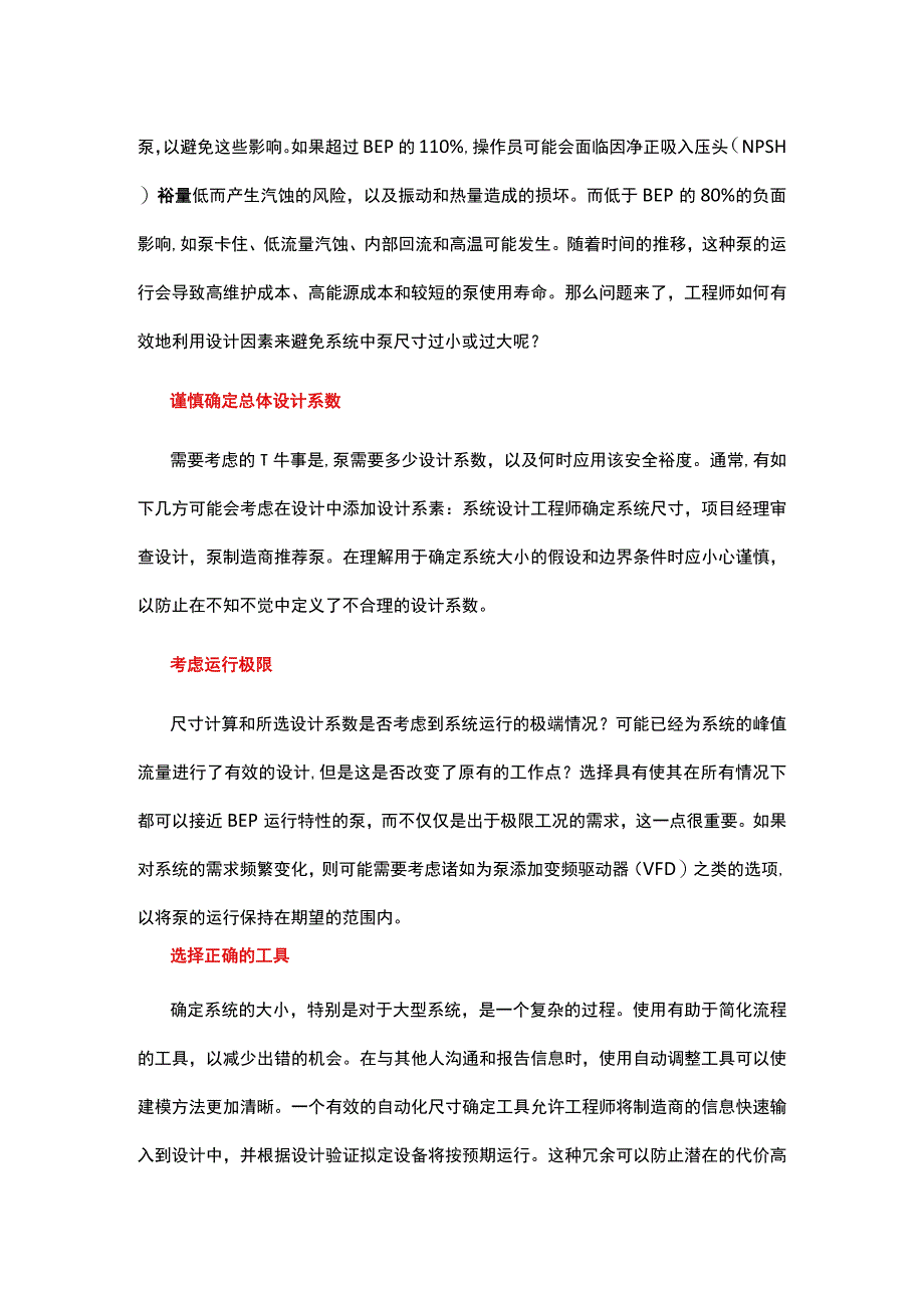 泵选用过大或过小的影响.docx_第2页