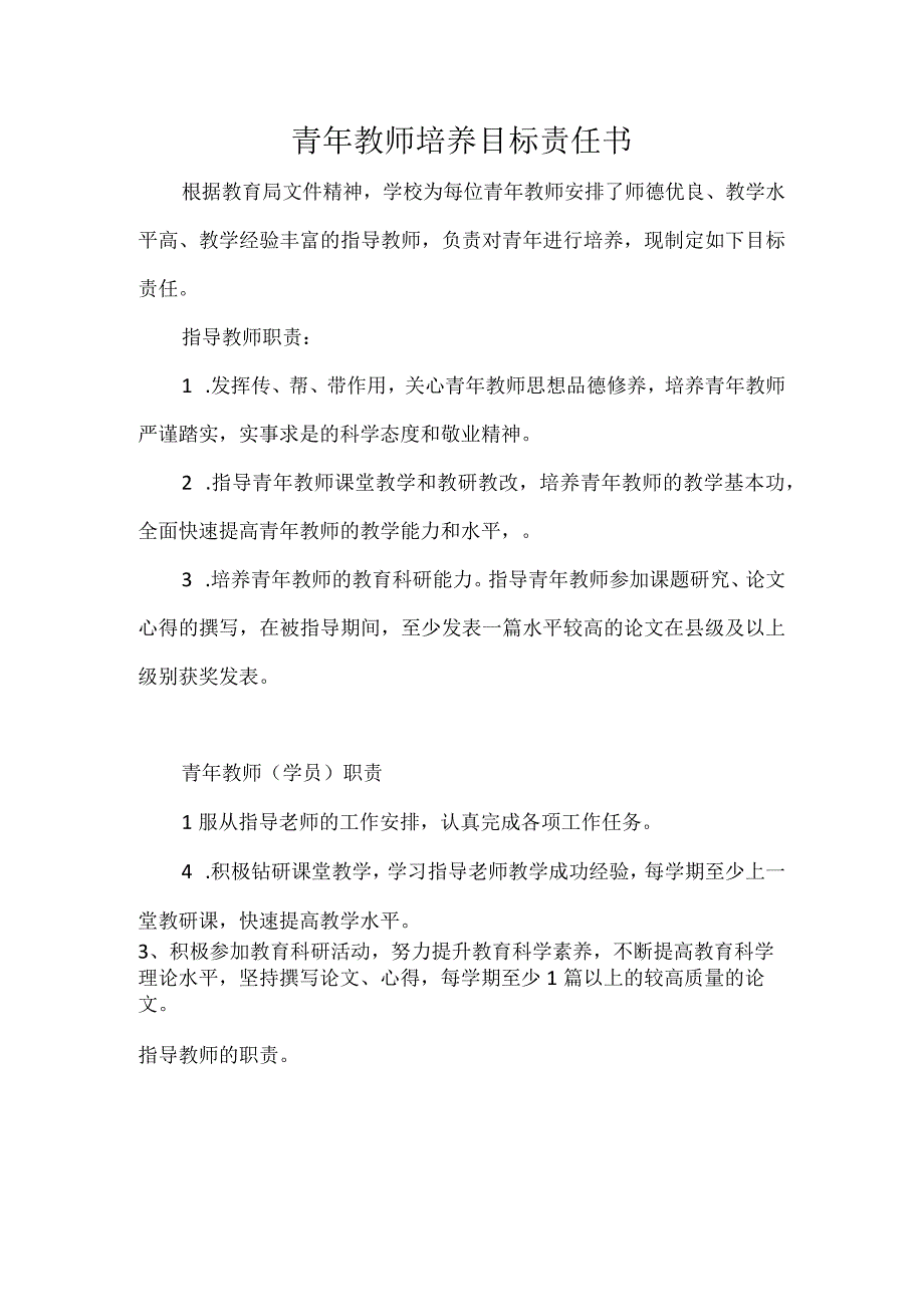 青年教师培养目标责任书.docx_第1页